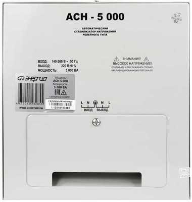 Энергия АСН-5000 с цифр. дисплеем Е0101-0114 Однофазные стабилизаторы фото, изображение